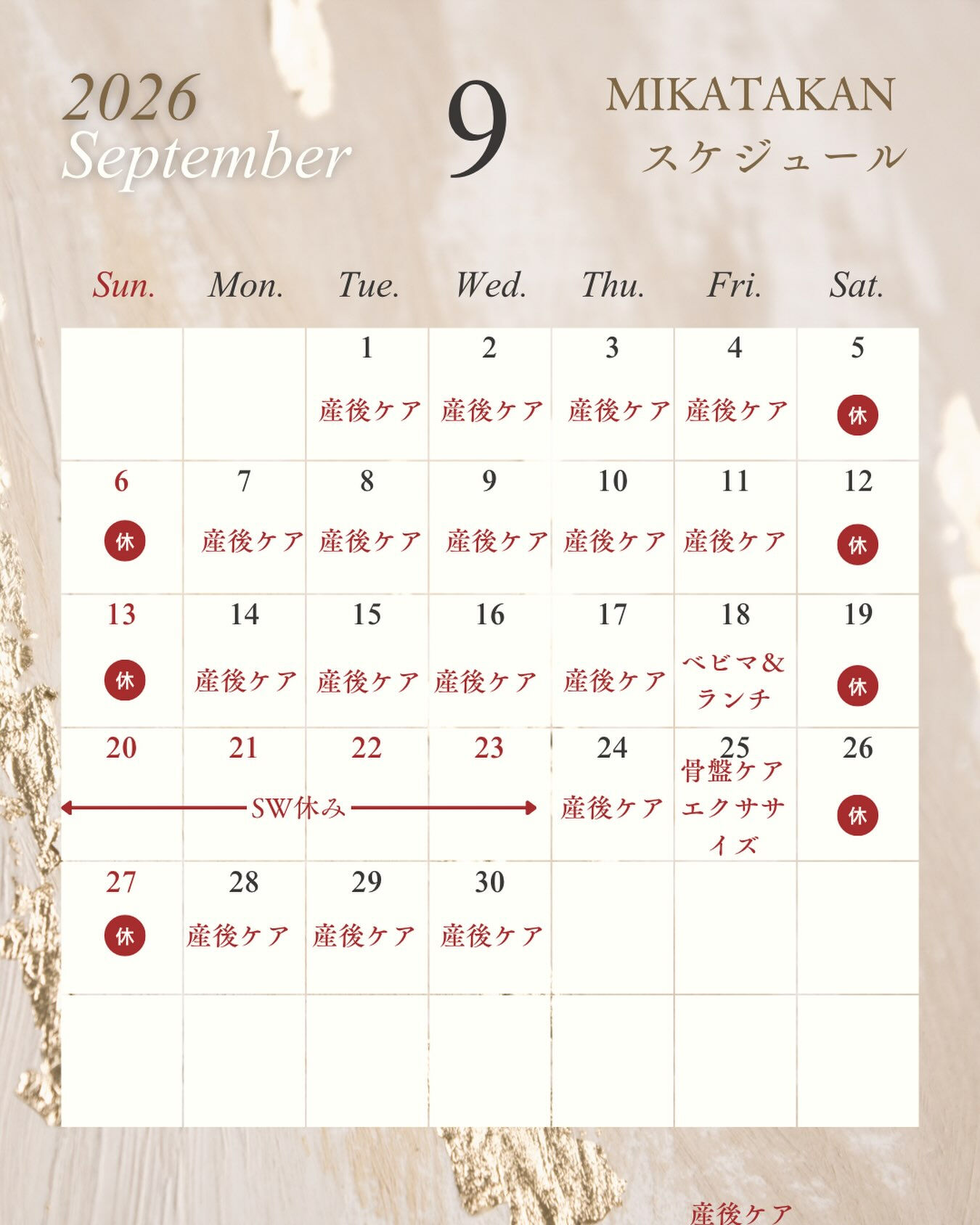 ＼9月の産後ケア ご予約受付中です🌿／