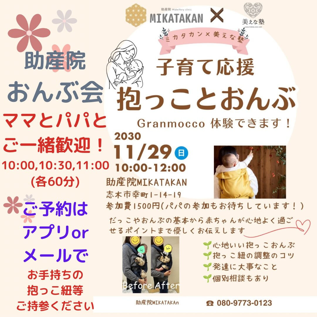 おんぶと抱っこの会
